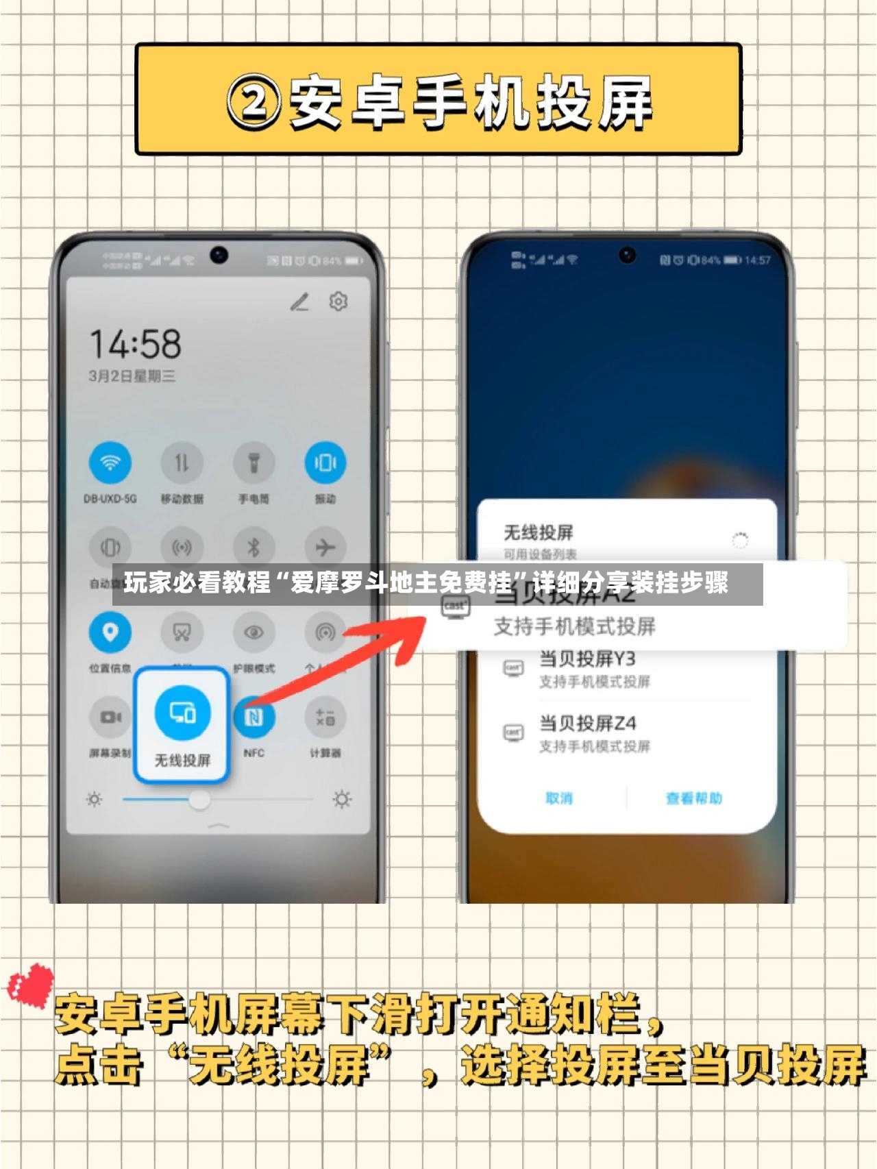 玩家必看教程“爱摩罗斗地主免费挂”详细分享装挂步骤-第2张图片