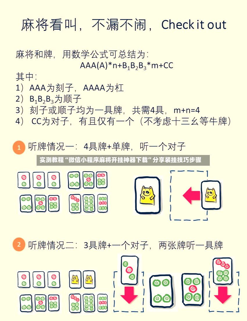 实测教程“微信小程序麻将开挂神器下载”分享装挂技巧步骤-第3张图片