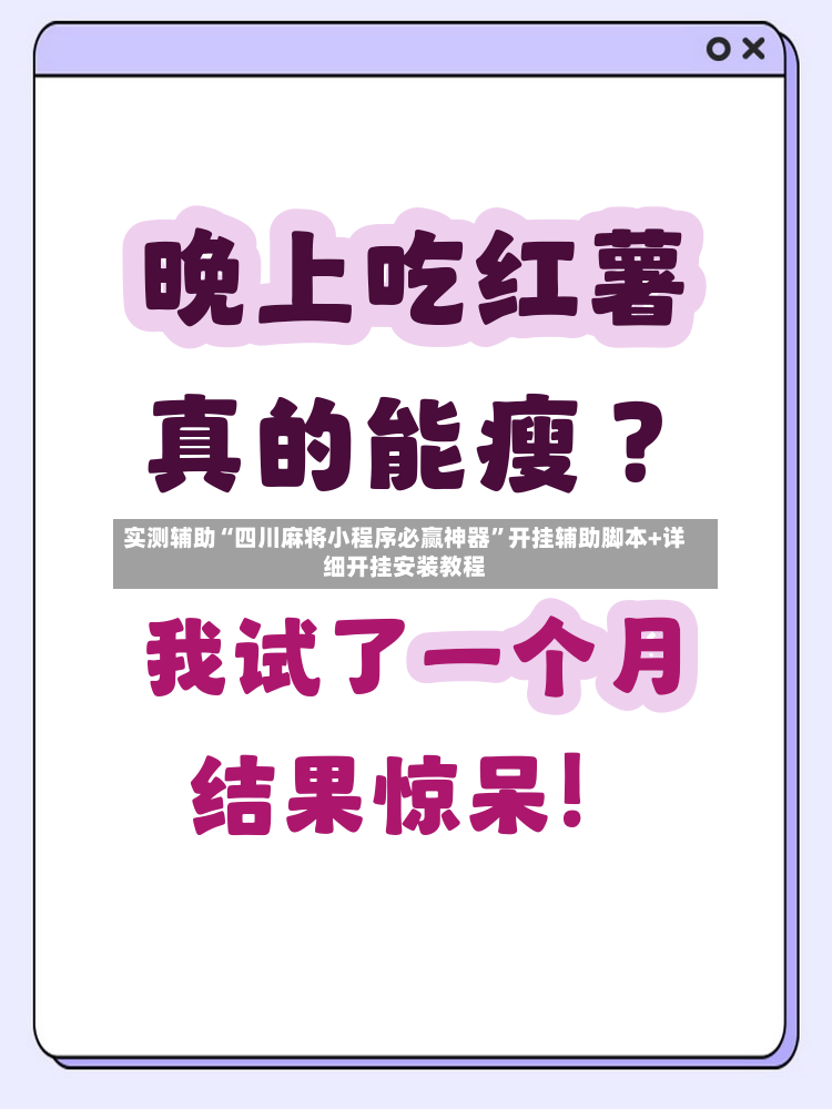 实测辅助“四川麻将小程序必赢神器”开挂辅助脚本+详细开挂安装教程-第2张图片