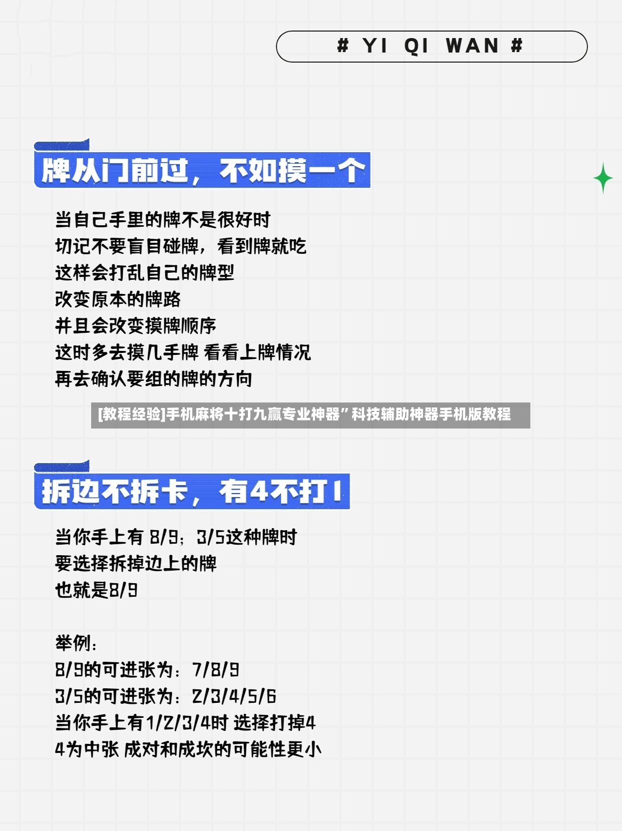 [教程经验]手机麻将十打九赢专业神器”科技辅助神器手机版教程-第3张图片