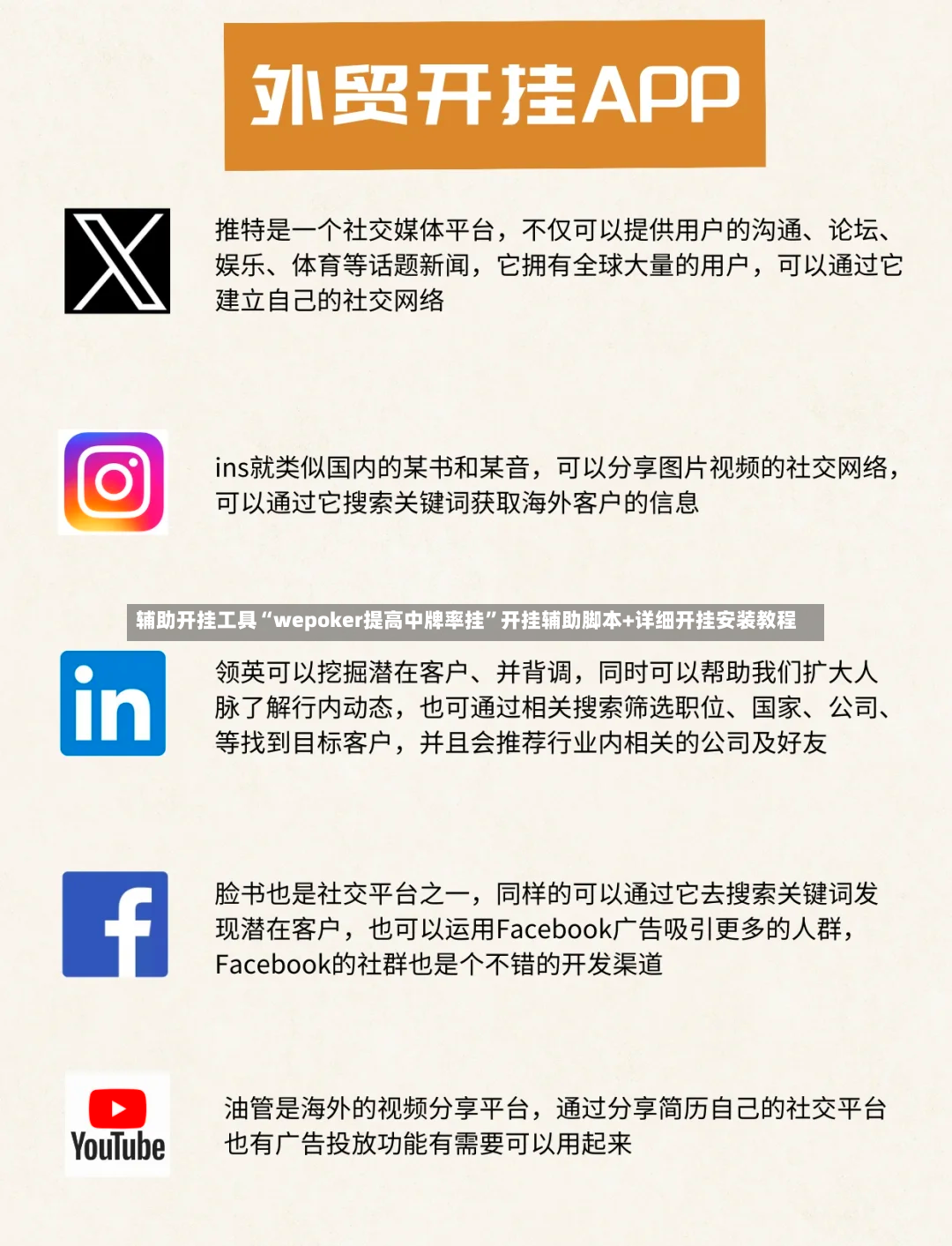 辅助开挂工具“wepoker提高中牌率挂”开挂辅助脚本+详细开挂安装教程-第3张图片