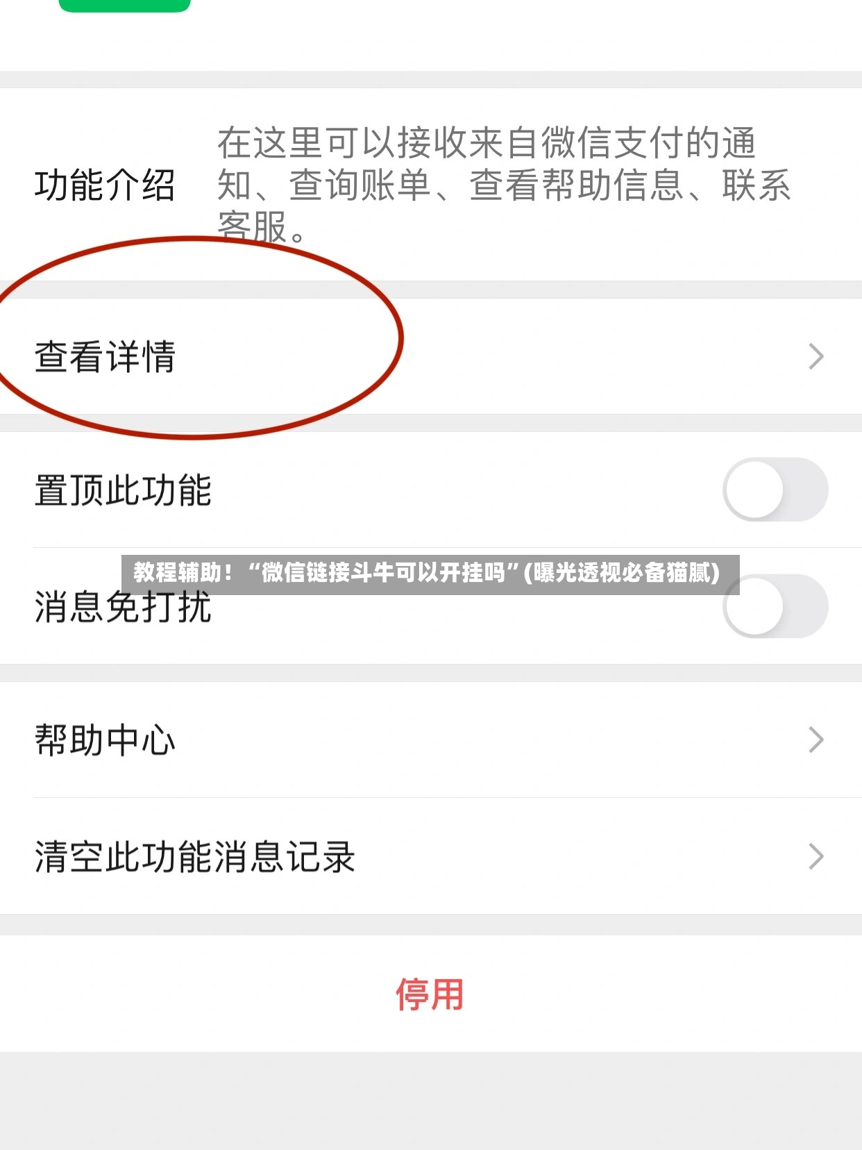 教程辅助！“微信链接斗牛可以开挂吗	”(曝光透视必备猫腻)-第3张图片