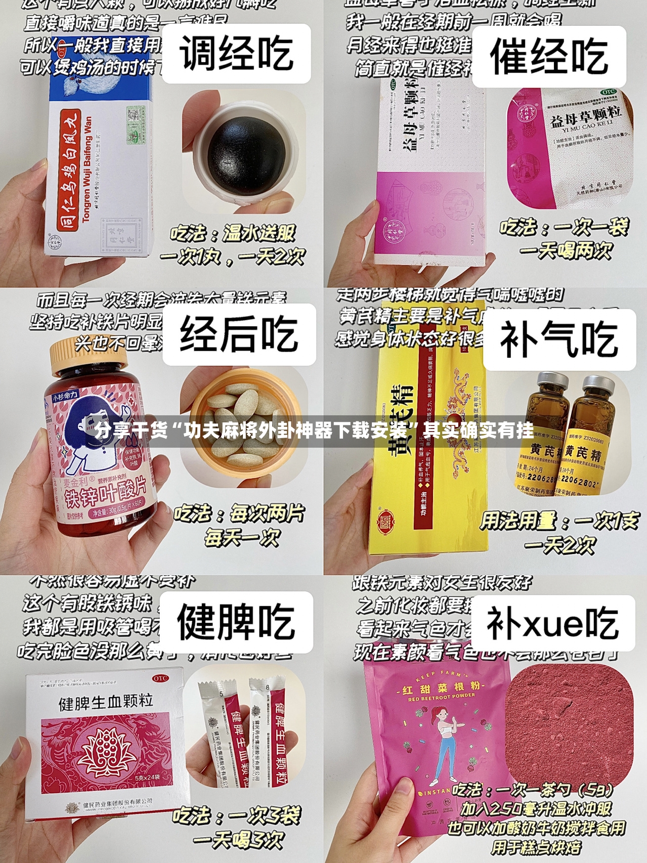 分享干货“功夫麻将外卦神器下载安装”其实确实有挂-第2张图片