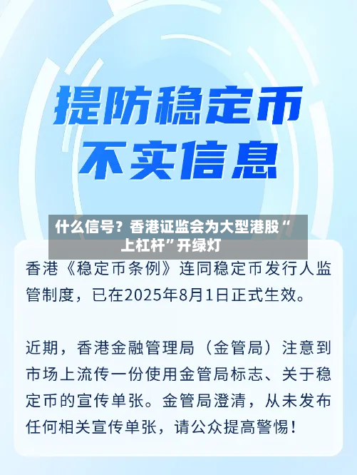 什么信号？香港证监会为大型港股“上杠杆”开绿灯-第2张图片