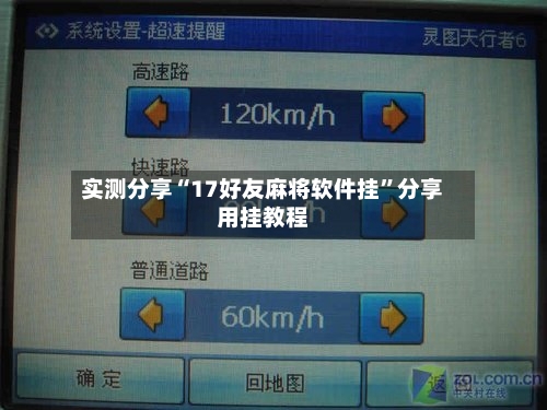 实测分享“17好友麻将软件挂”分享用挂教程-第2张图片