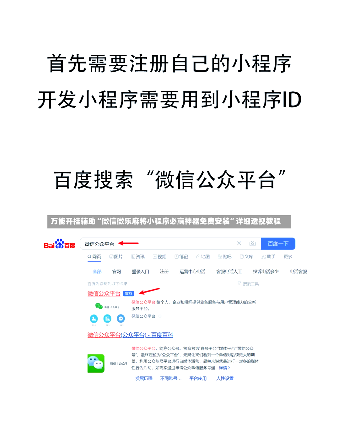 万能开挂辅助“微信微乐麻将小程序必赢神器免费安装”详细透视教程-第3张图片