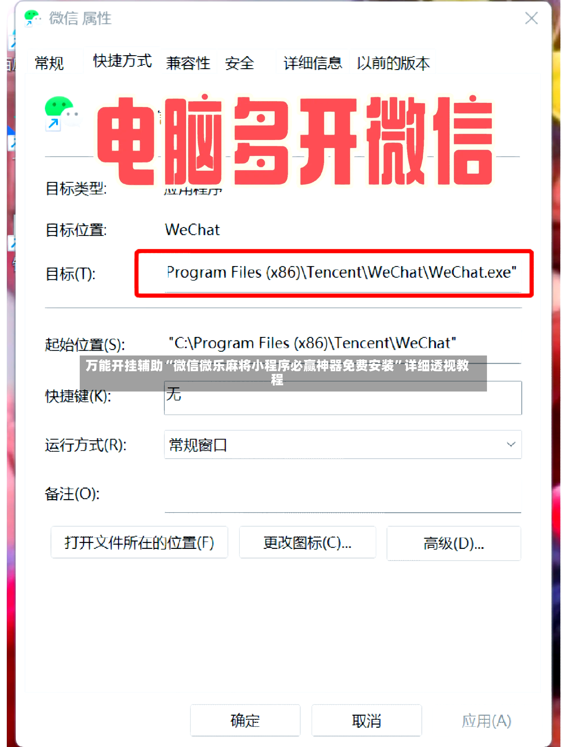 万能开挂辅助“微信微乐麻将小程序必赢神器免费安装”详细透视教程-第2张图片