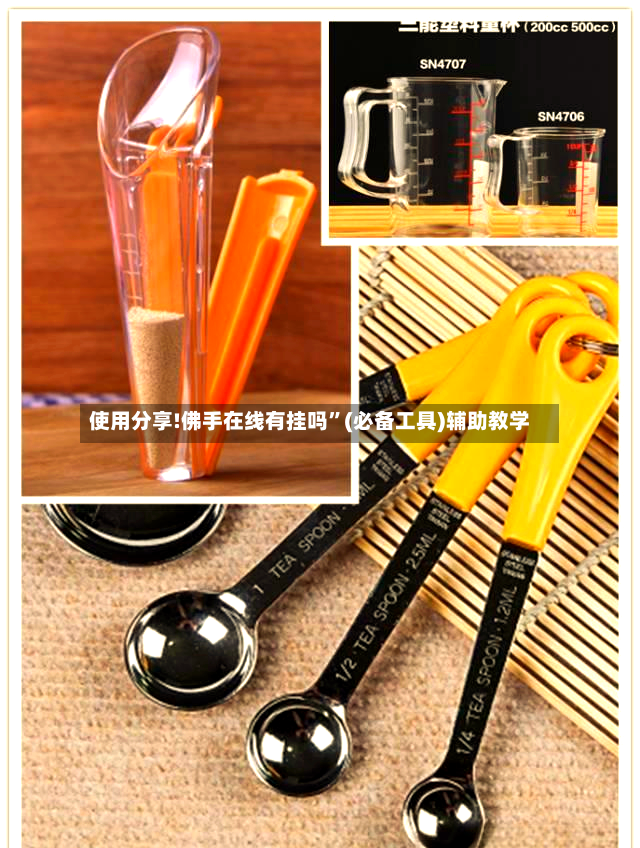 使用分享!佛手在线有挂吗”(必备工具)辅助教学-第3张图片