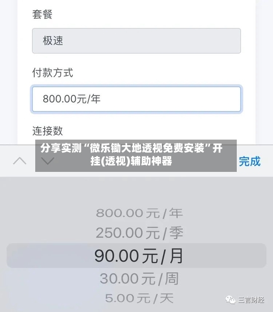 分享实测“微乐锄大地透视免费安装	”开挂(透视)辅助神器-第2张图片