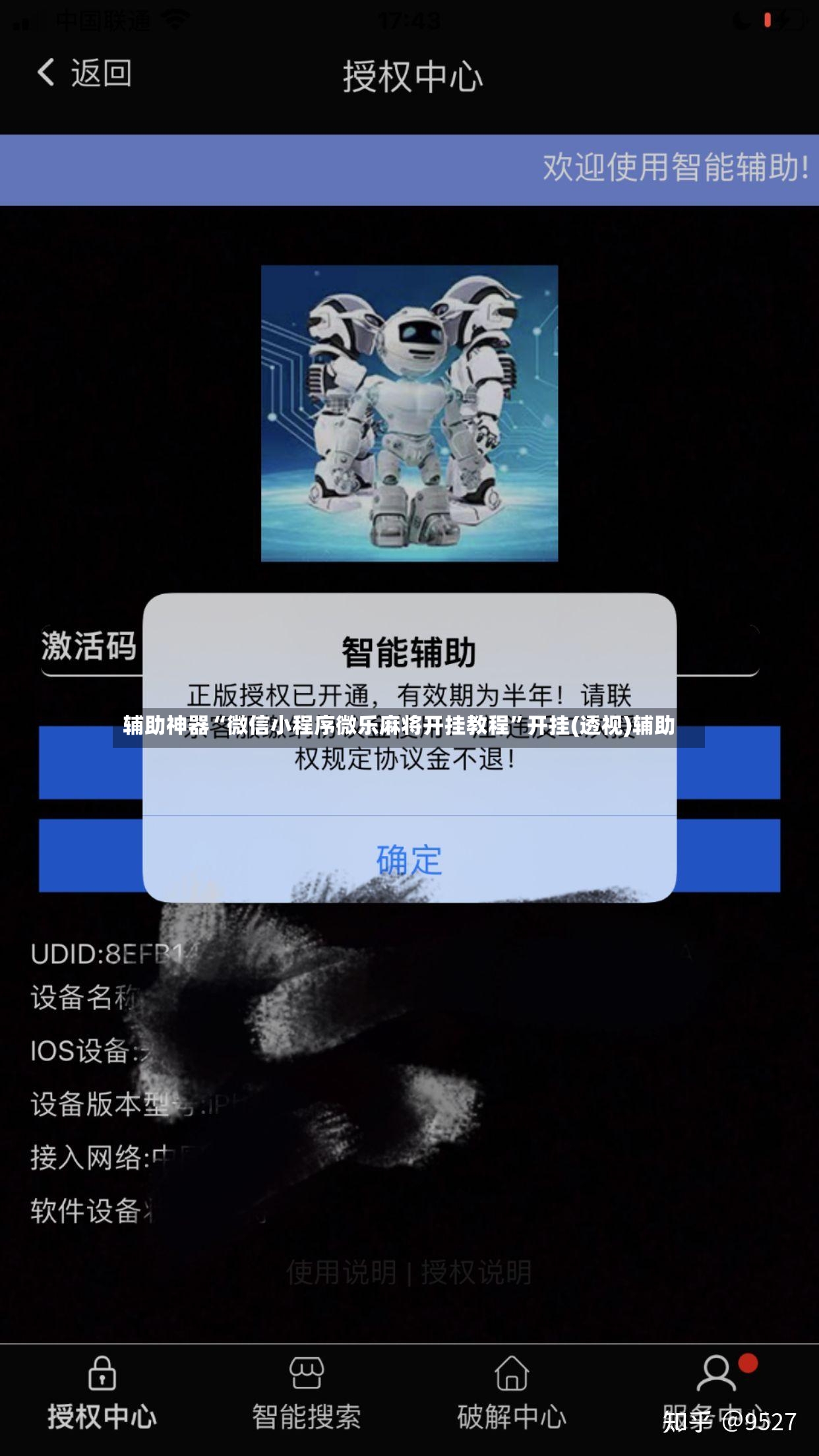 辅助神器“微信小程序微乐麻将开挂教程”开挂(透视)辅助-第2张图片