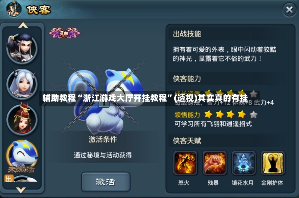 辅助教程“浙江游戏大厅开挂教程	”(透视)其实真的有挂-第2张图片