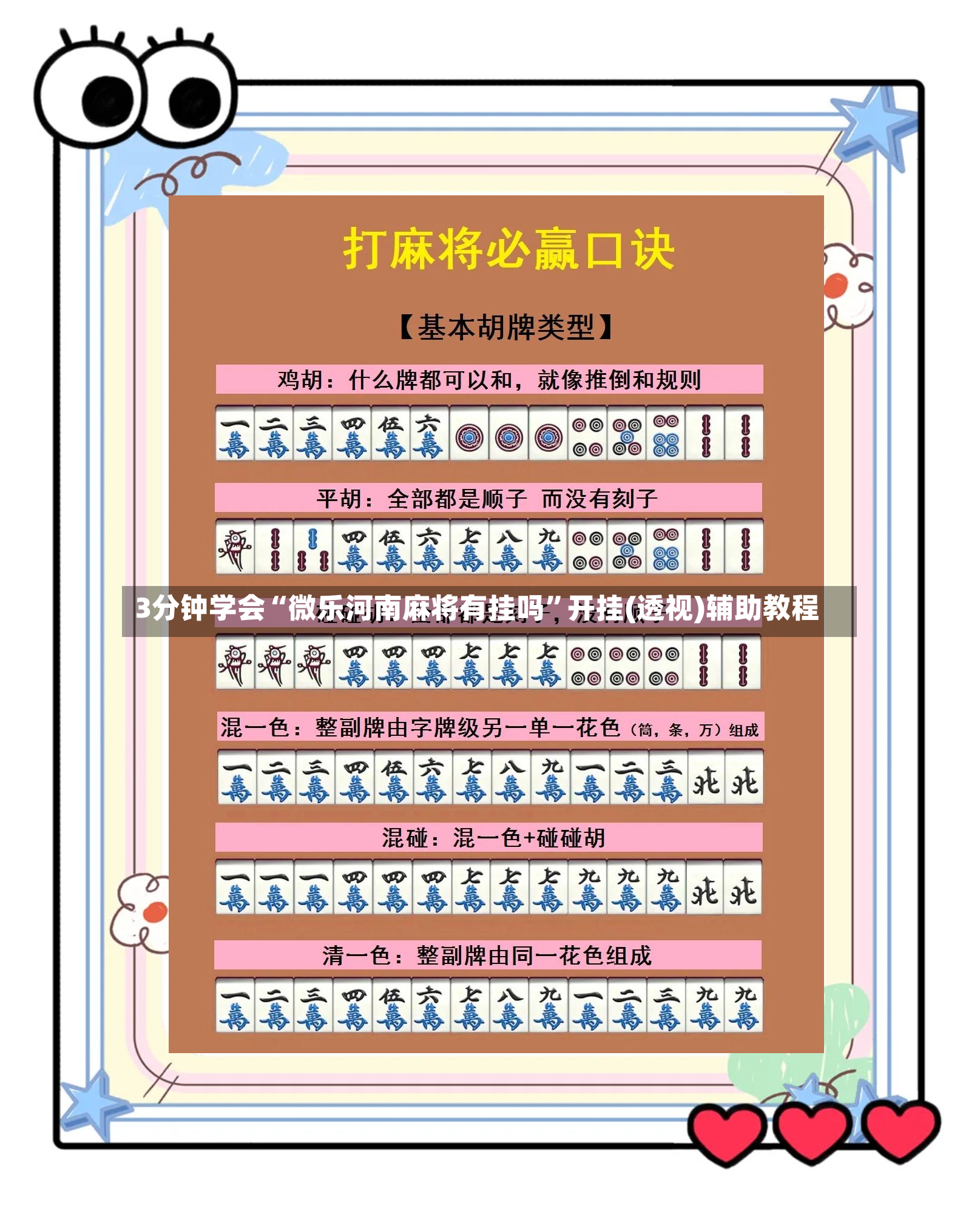 3分钟学会“微乐河南麻将有挂吗”开挂(透视)辅助教程-第2张图片