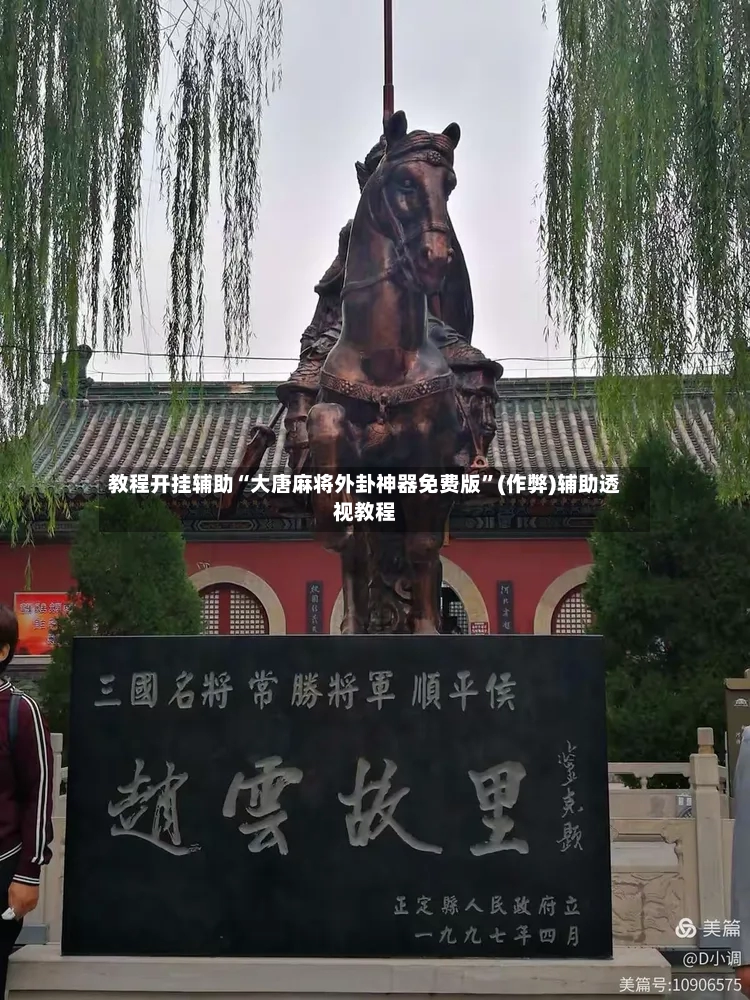 教程开挂辅助“大唐麻将外卦神器免费版”(作弊)辅助透视教程-第3张图片