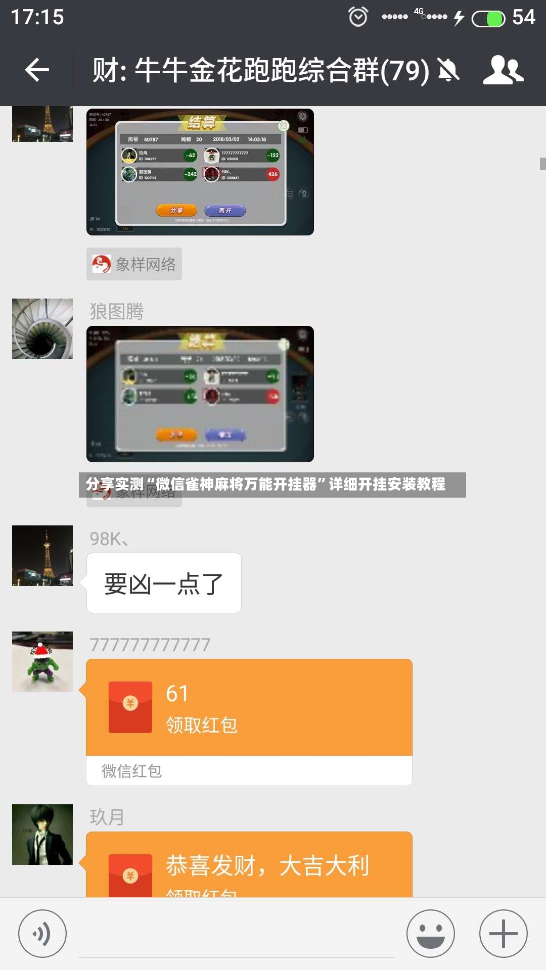 分享实测“微信雀神麻将万能开挂器	”详细开挂安装教程-第2张图片