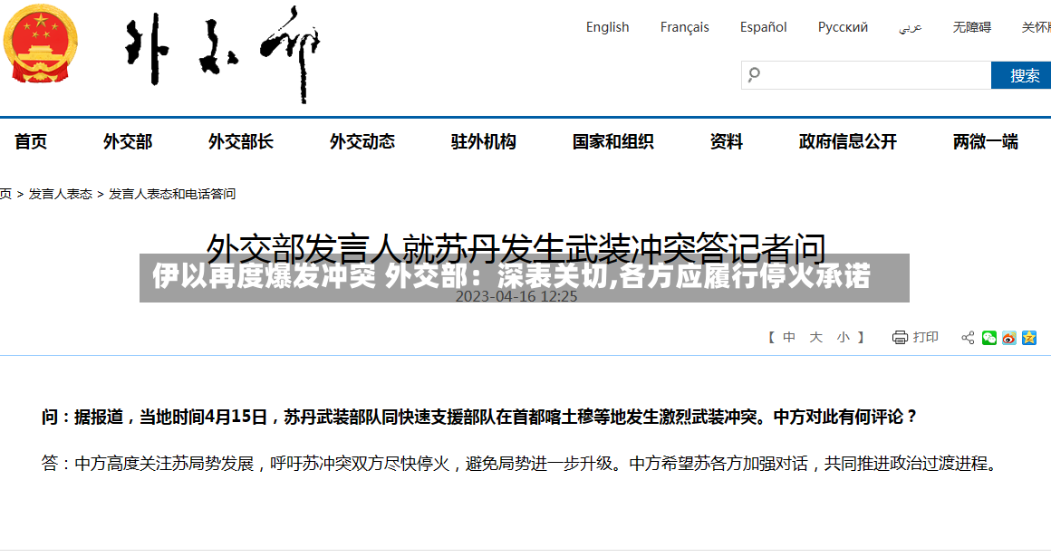 伊以再度爆发冲突 外交部：深表关切,各方应履行停火承诺