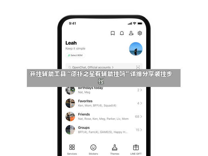 开挂辅助工具“德扑之星有辅助挂吗	”详细分享装挂步骤-第2张图片