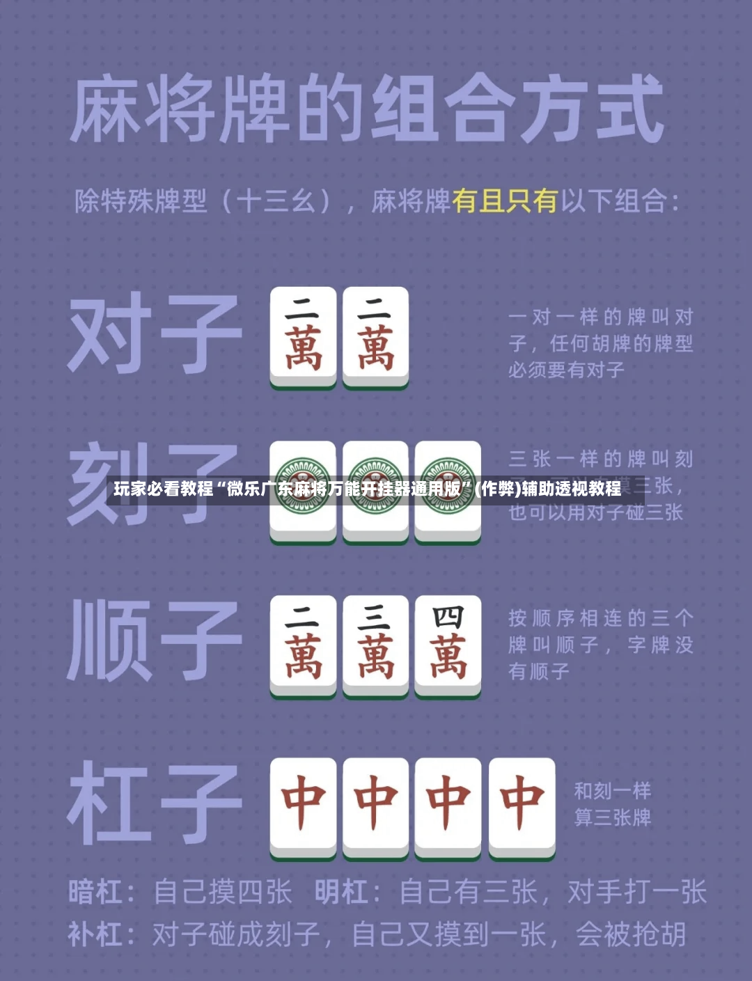 玩家必看教程“微乐广东麻将万能开挂器通用版”(作弊)辅助透视教程-第3张图片