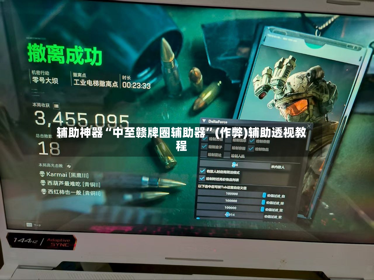 辅助神器“中至赣牌圈辅助器”(作弊)辅助透视教程