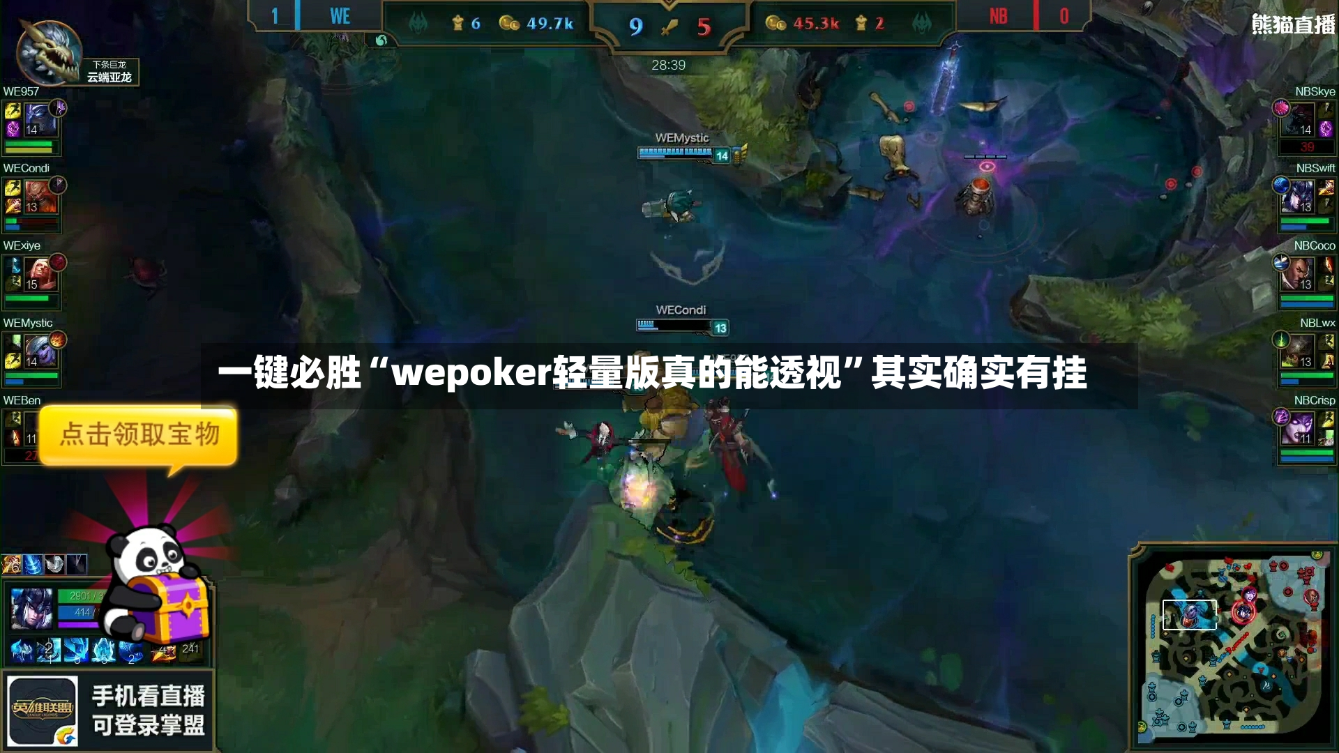 一键必胜“wepoker轻量版真的能透视”其实确实有挂-第2张图片