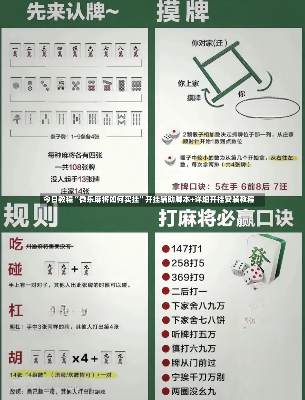 今日教程“微乐麻将如何买挂”开挂辅助脚本+详细开挂安装教程
