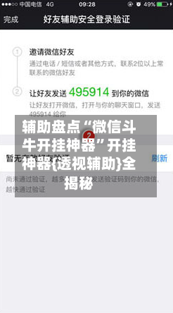 辅助盘点“微信斗牛开挂神器”开挂神器{透视辅助}全揭秘-第2张图片