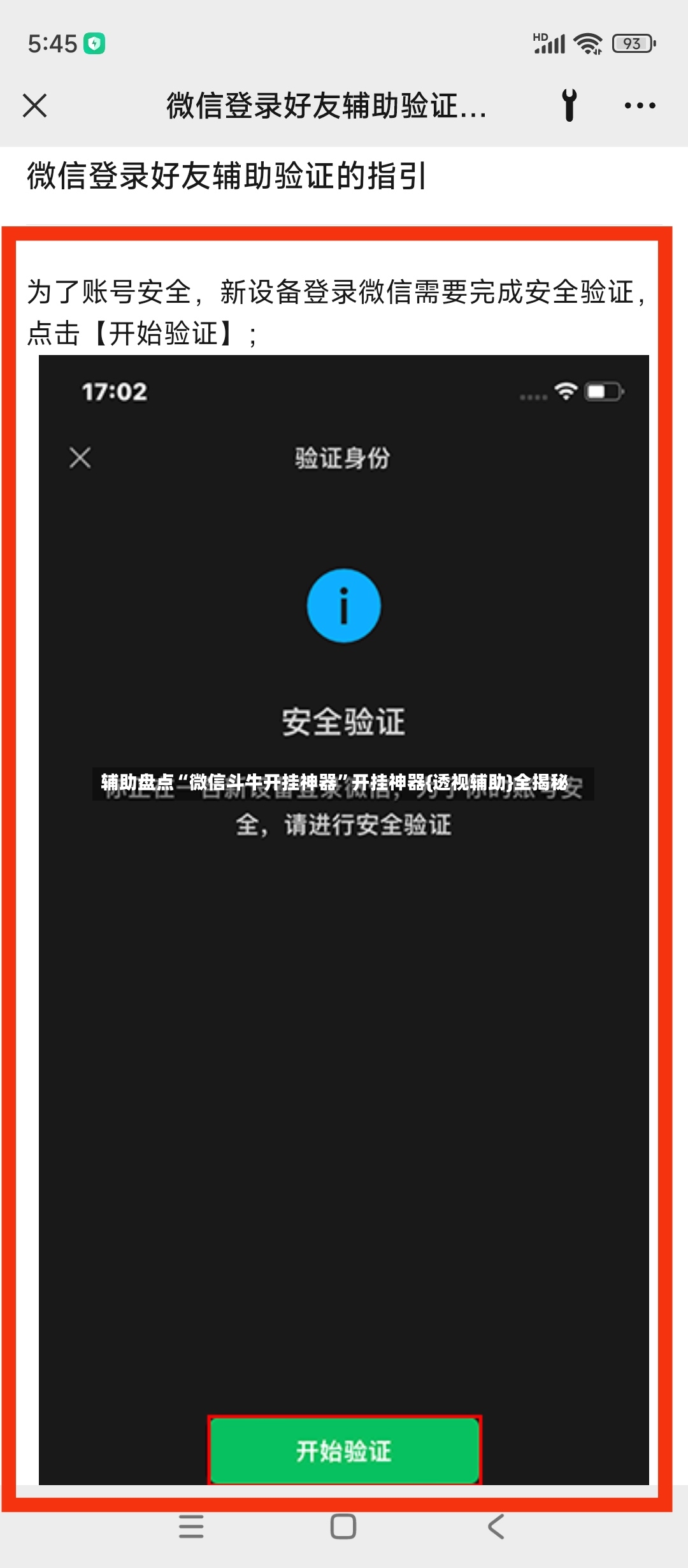 辅助盘点“微信斗牛开挂神器	”开挂神器{透视辅助}全揭秘-第3张图片