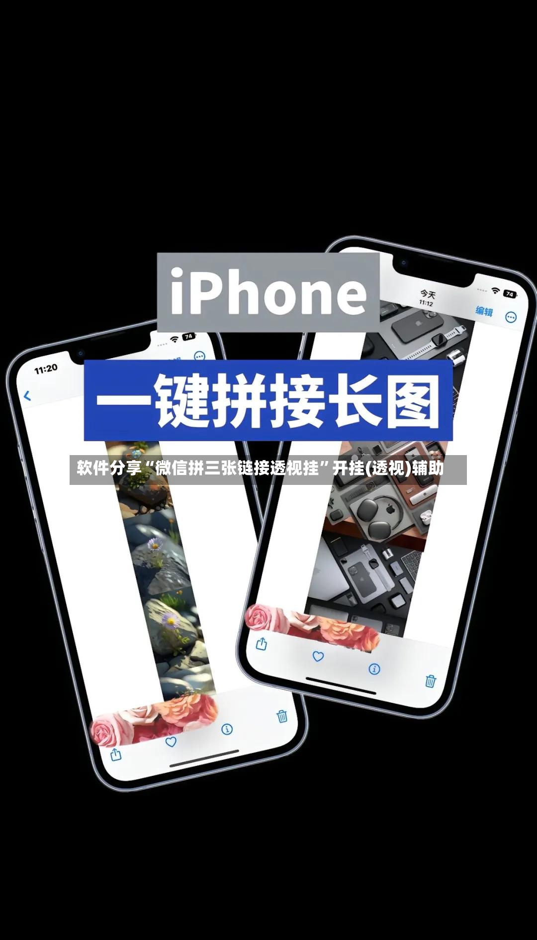 软件分享“微信拼三张链接透视挂	”开挂(透视)辅助-第3张图片