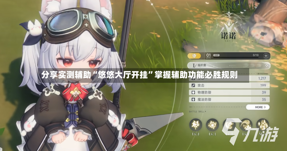 分享实测辅助“悠悠大厅开挂”掌握辅助功能必胜规则-第3张图片