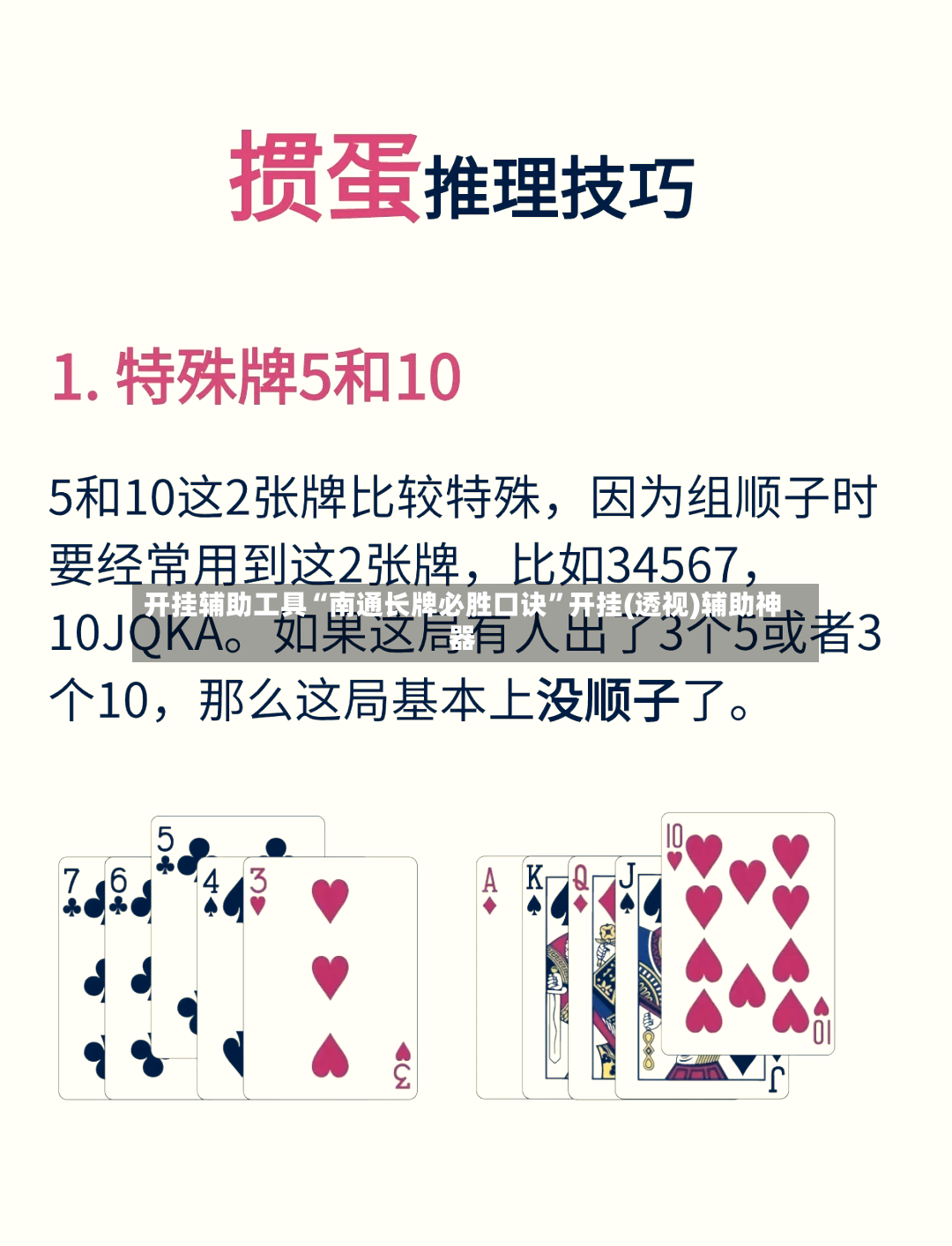开挂辅助工具“南通长牌必胜口诀	”开挂(透视)辅助神器-第2张图片