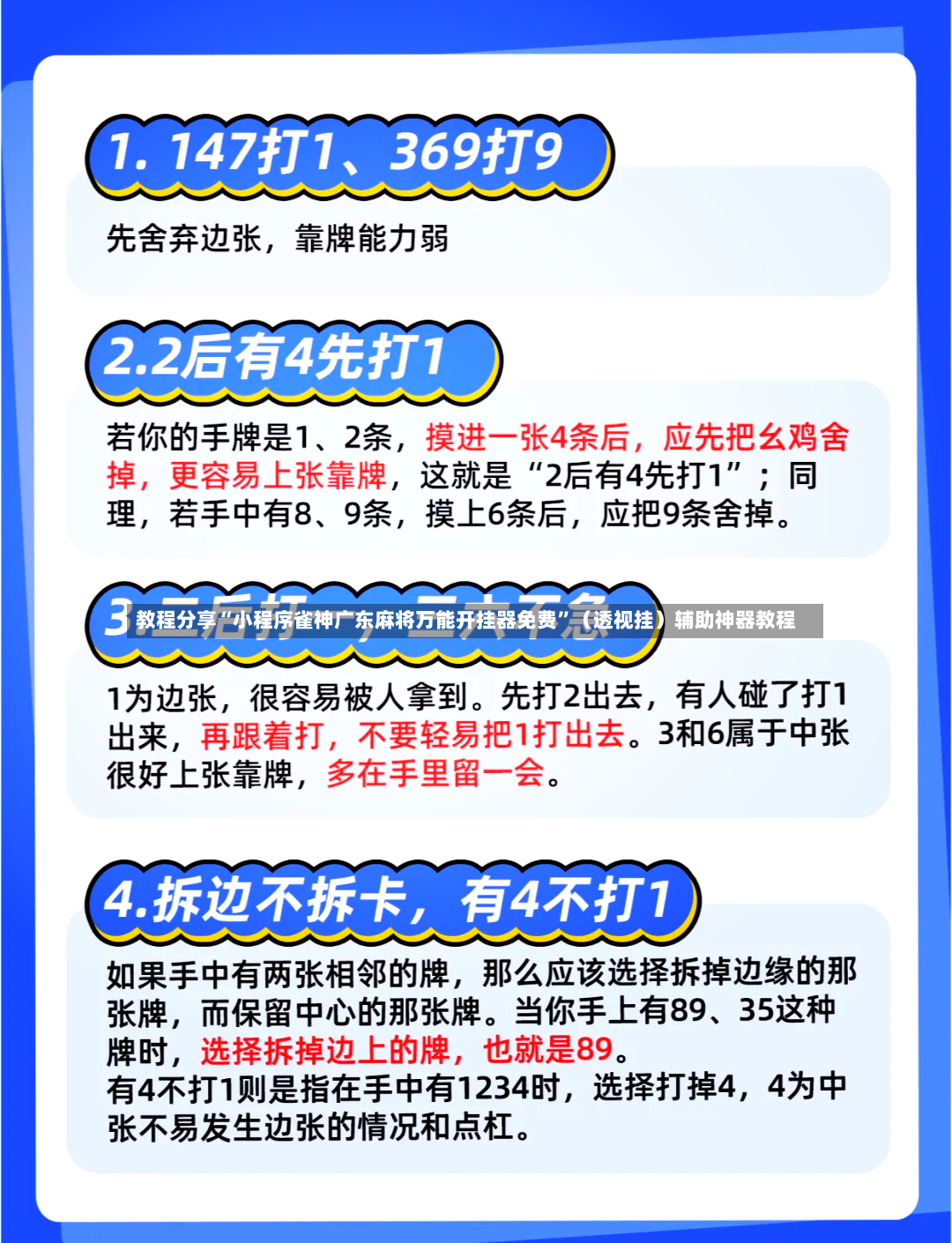 教程分享“小程序雀神广东麻将万能开挂器免费”（透视挂）辅助神器教程-第3张图片
