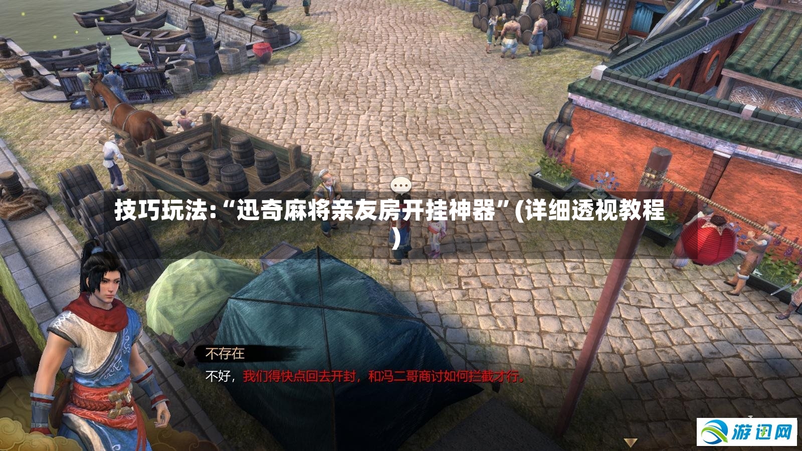 技巧玩法:“迅奇麻将亲友房开挂神器	”(详细透视教程)-第3张图片