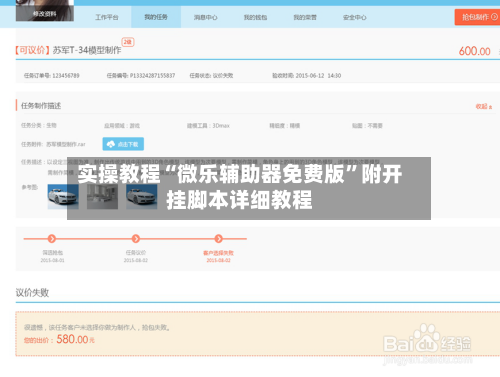 实操教程“微乐辅助器免费版”附开挂脚本详细教程-第2张图片