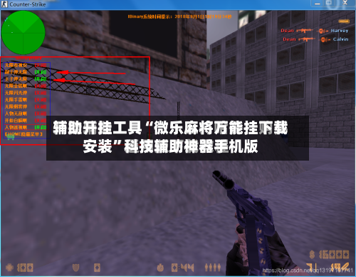 辅助开挂工具“微乐麻将万能挂下载安装”科技辅助神器手机版