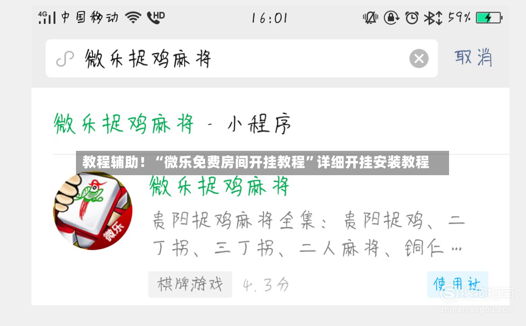 教程辅助！“微乐免费房间开挂教程	”详细开挂安装教程-第2张图片