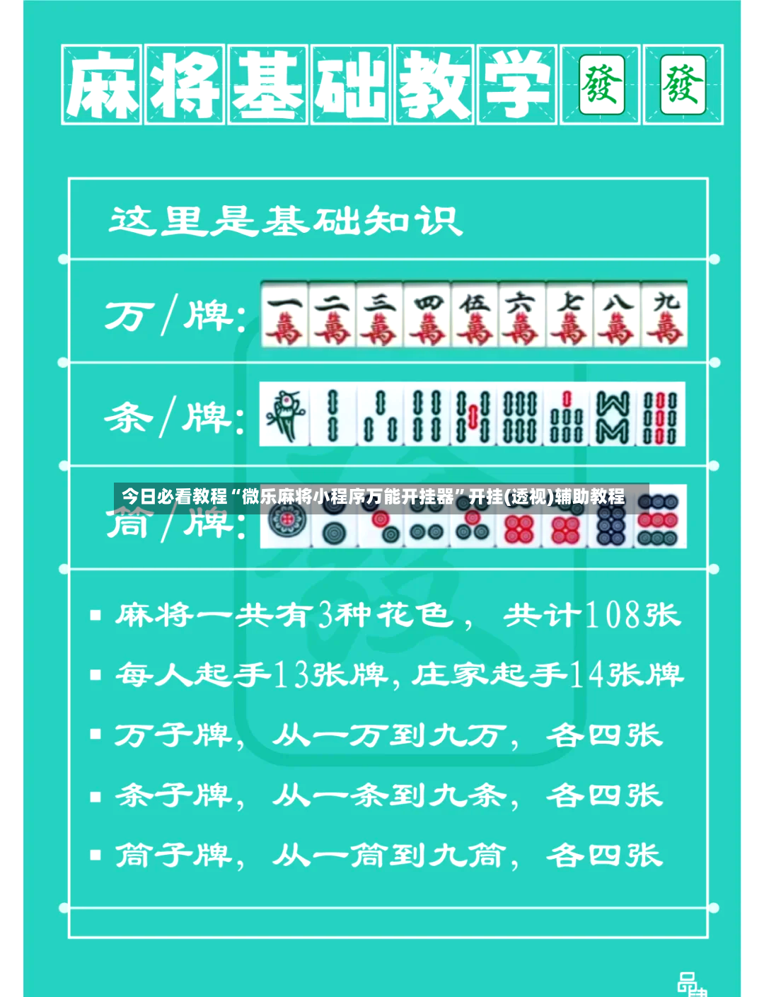 今日必看教程“微乐麻将小程序万能开挂器”开挂(透视)辅助教程