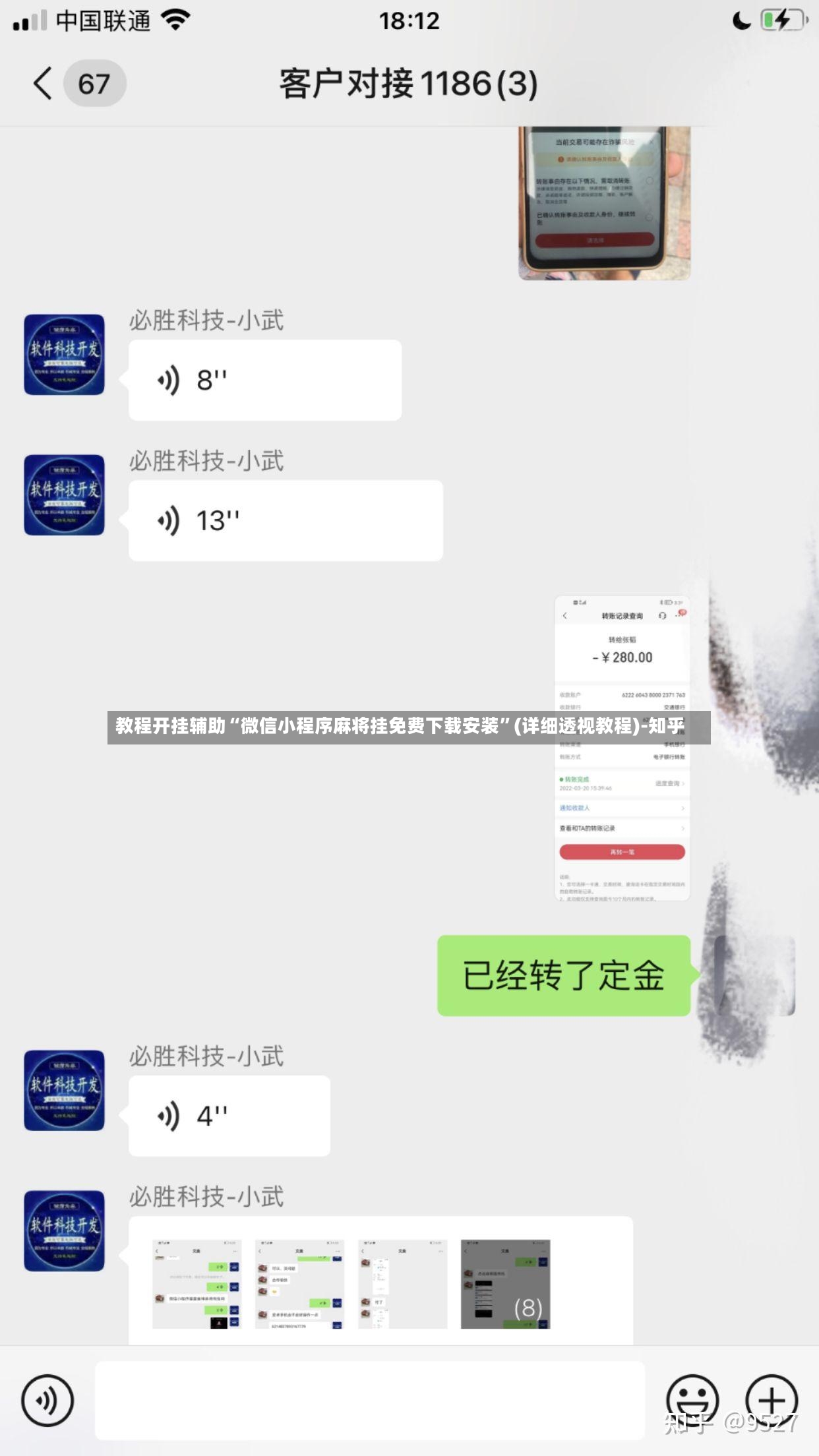 教程开挂辅助“微信小程序麻将挂免费下载安装”(详细透视教程)-知乎-第3张图片