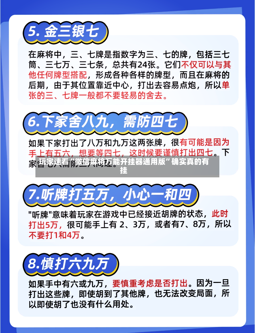 玩家速看“微信麻将万能开挂器通用版”确实真的有挂