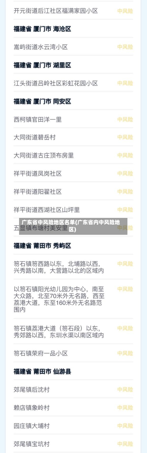 广东省中风险地区名单(广东省内中风险地区)-第3张图片