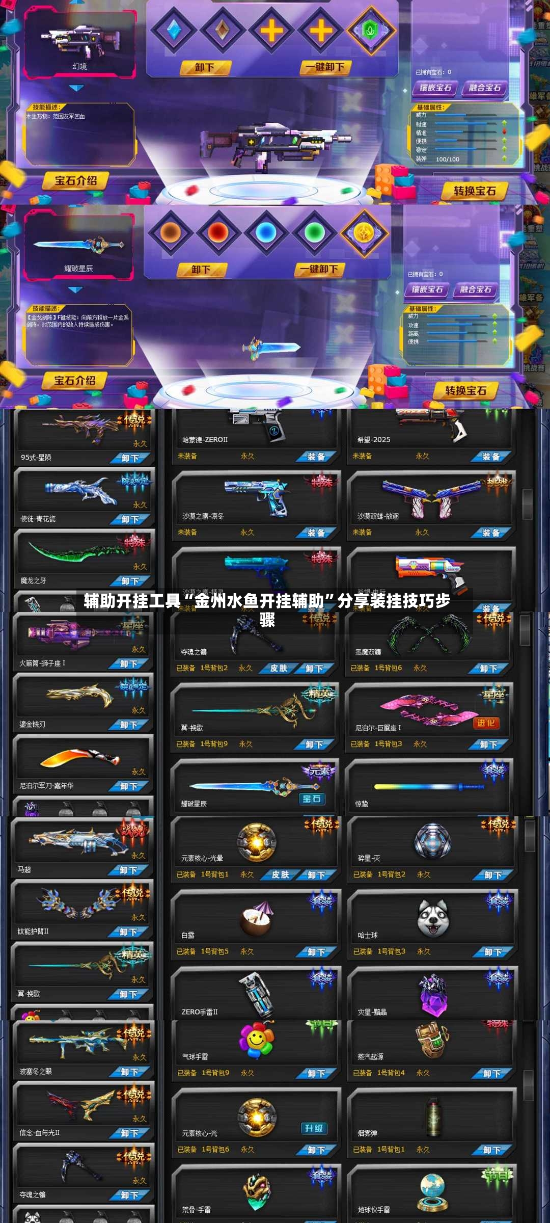 辅助开挂工具“金州水鱼开挂辅助	”分享装挂技巧步骤-第2张图片