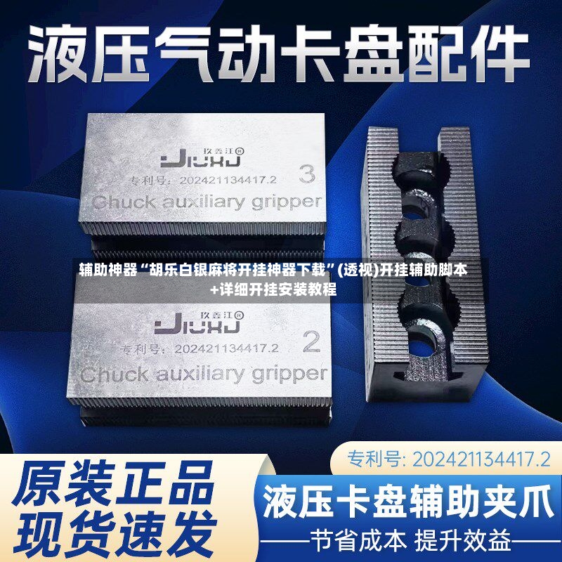 辅助神器“胡乐白银麻将开挂神器下载”(透视)开挂辅助脚本+详细开挂安装教程