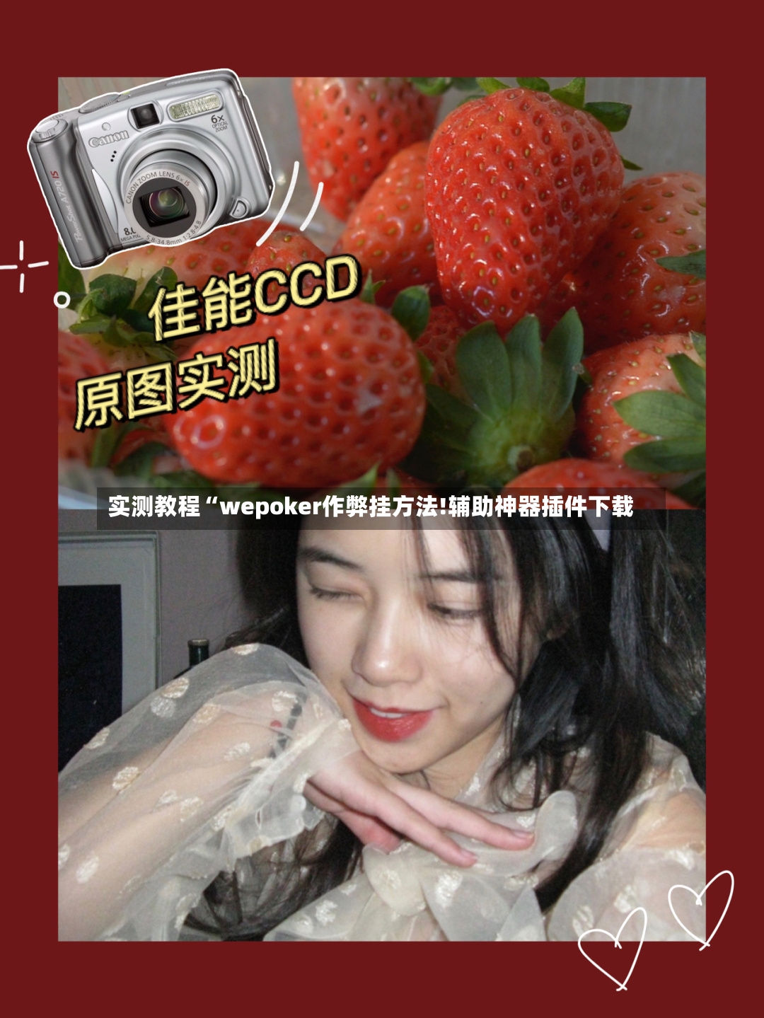 实测教程“wepoker作弊挂方法!辅助神器插件下载-第2张图片