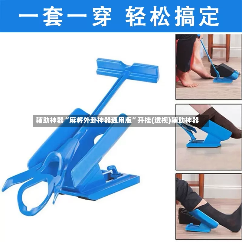 辅助神器“麻将外卦神器通用版”开挂(透视)辅助神器-第3张图片