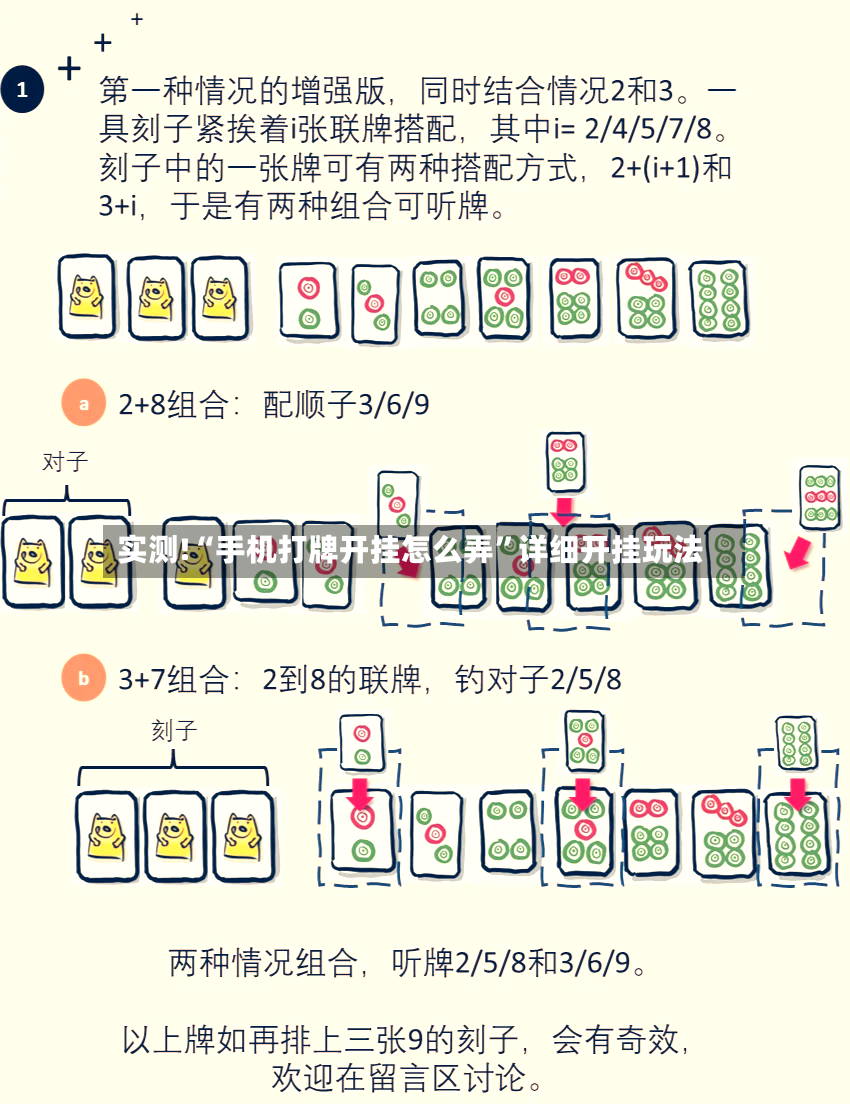 实测!“手机打牌开挂怎么弄”详细开挂玩法-第3张图片