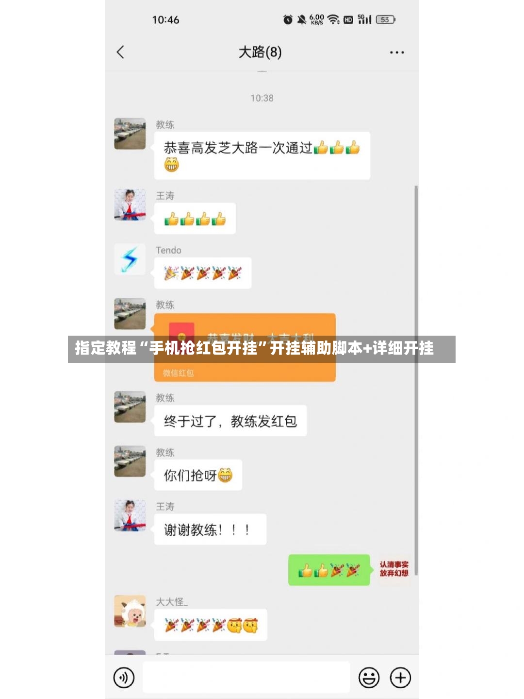 指定教程“手机抢红包开挂	”开挂辅助脚本+详细开挂-第2张图片
