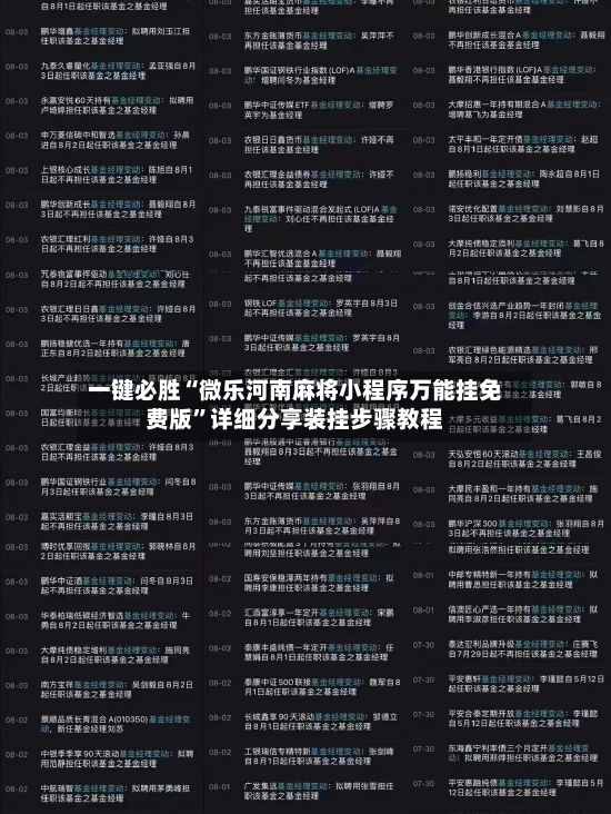 一键必胜“微乐河南麻将小程序万能挂免费版	”详细分享装挂步骤教程-第2张图片