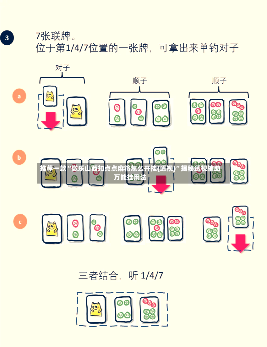 推荐一款“微乐山西扣点点麻将怎么开挂(透视)”揭秘透视辅助万能挂用法-第2张图片
