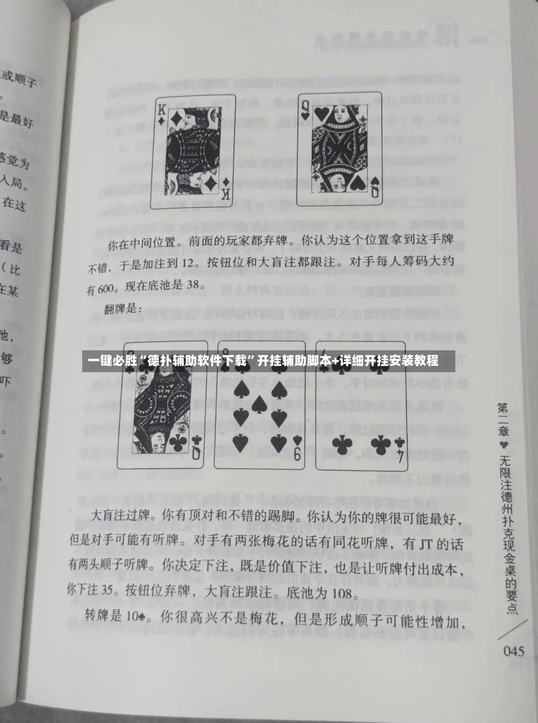 一键必胜“德扑辅助软件下载”开挂辅助脚本+详细开挂安装教程-第2张图片