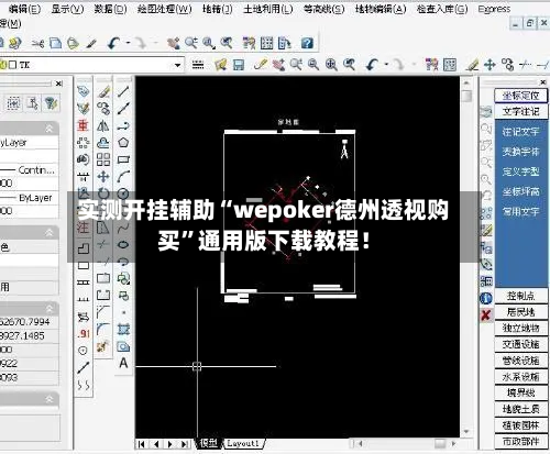 实测开挂辅助“wepoker德州透视购买”通用版下载教程！