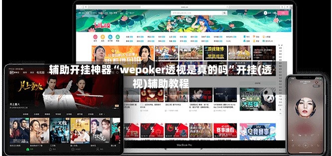 辅助开挂神器“wepoker透视是真的吗”开挂(透视)辅助教程-第2张图片