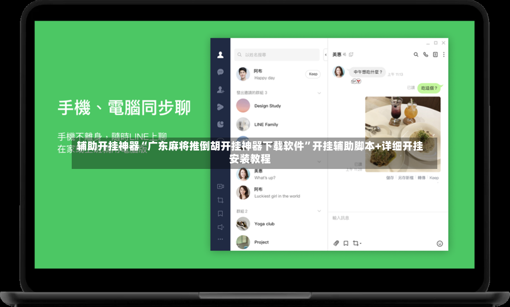 辅助开挂神器“广东麻将推倒胡开挂神器下载软件”开挂辅助脚本+详细开挂安装教程-第3张图片